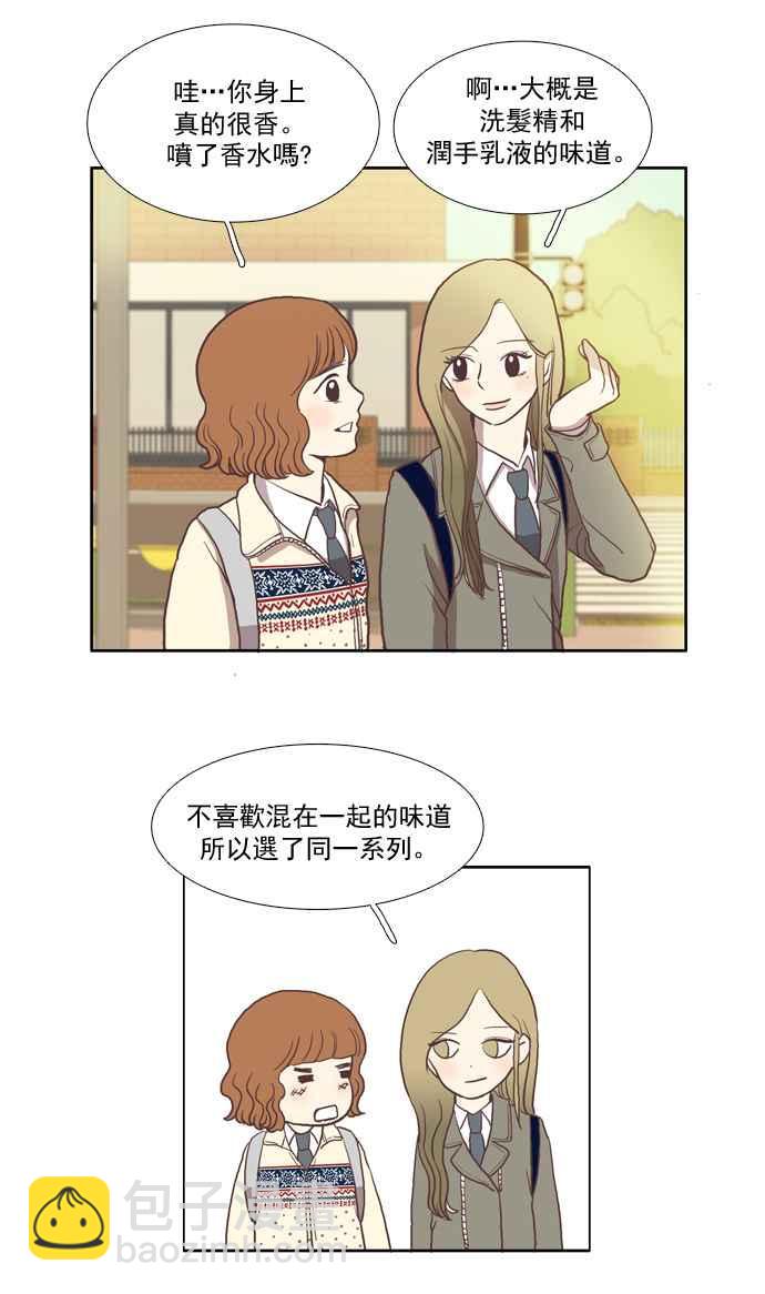 🍱少女的世界 [第8话] 需要坚强的意志 (上) 第16页