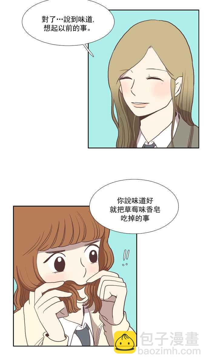 🍱少女的世界 [第8话] 需要坚强的意志 (上) 第18页