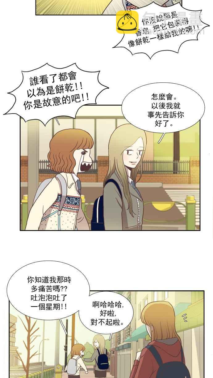 🍱少女的世界 [第8话] 需要坚强的意志 (上) 第20页