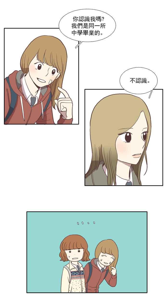 🍱少女的世界 [第8话] 需要坚强的意志 (上) 第24页
