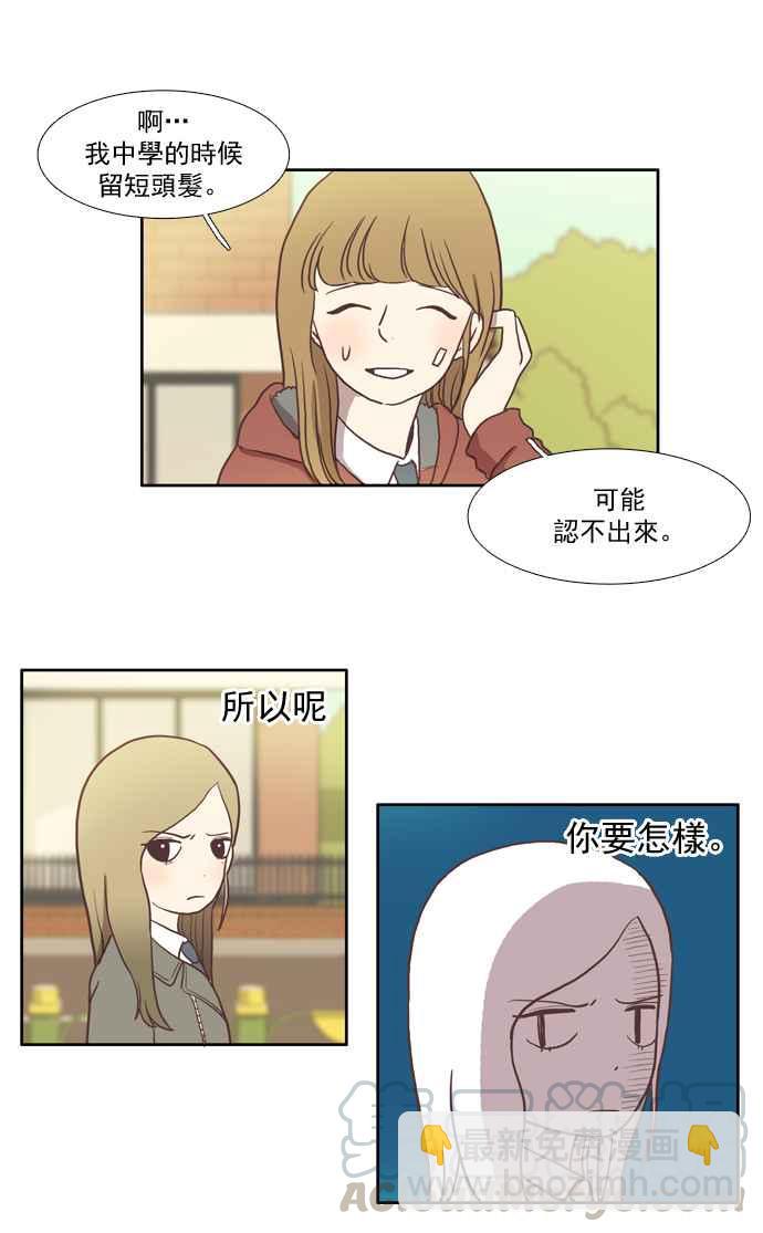 🍱少女的世界 [第8话] 需要坚强的意志 (上) 第25页