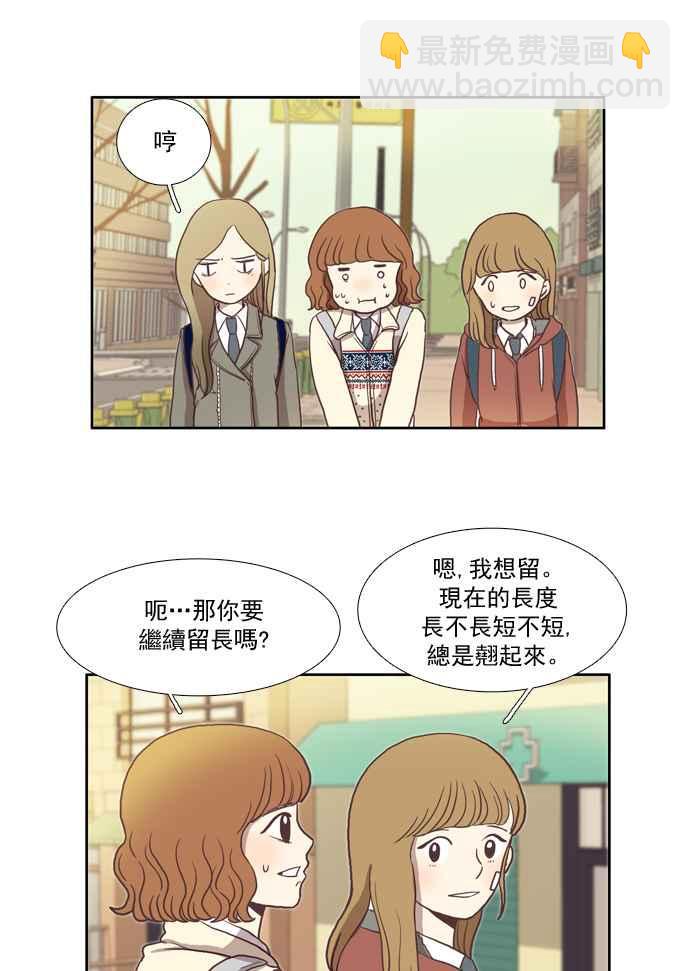 🍱少女的世界 [第8话] 需要坚强的意志 (上) 第26页