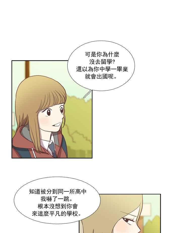 🍱少女的世界 [第8话] 需要坚强的意志 (上) 第28页