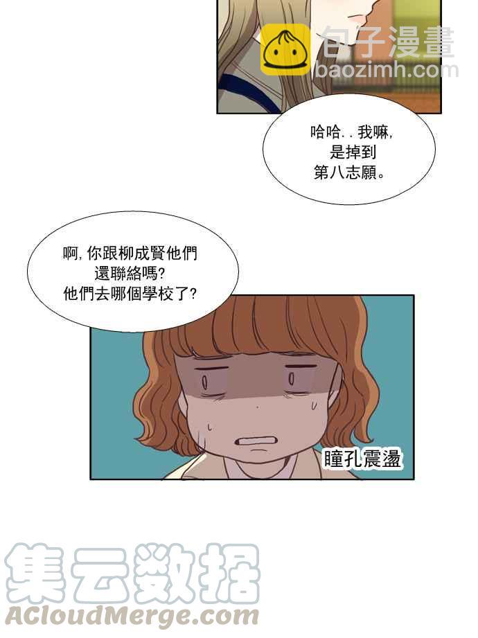 🍱少女的世界 [第8话] 需要坚强的意志 (上) 第29页