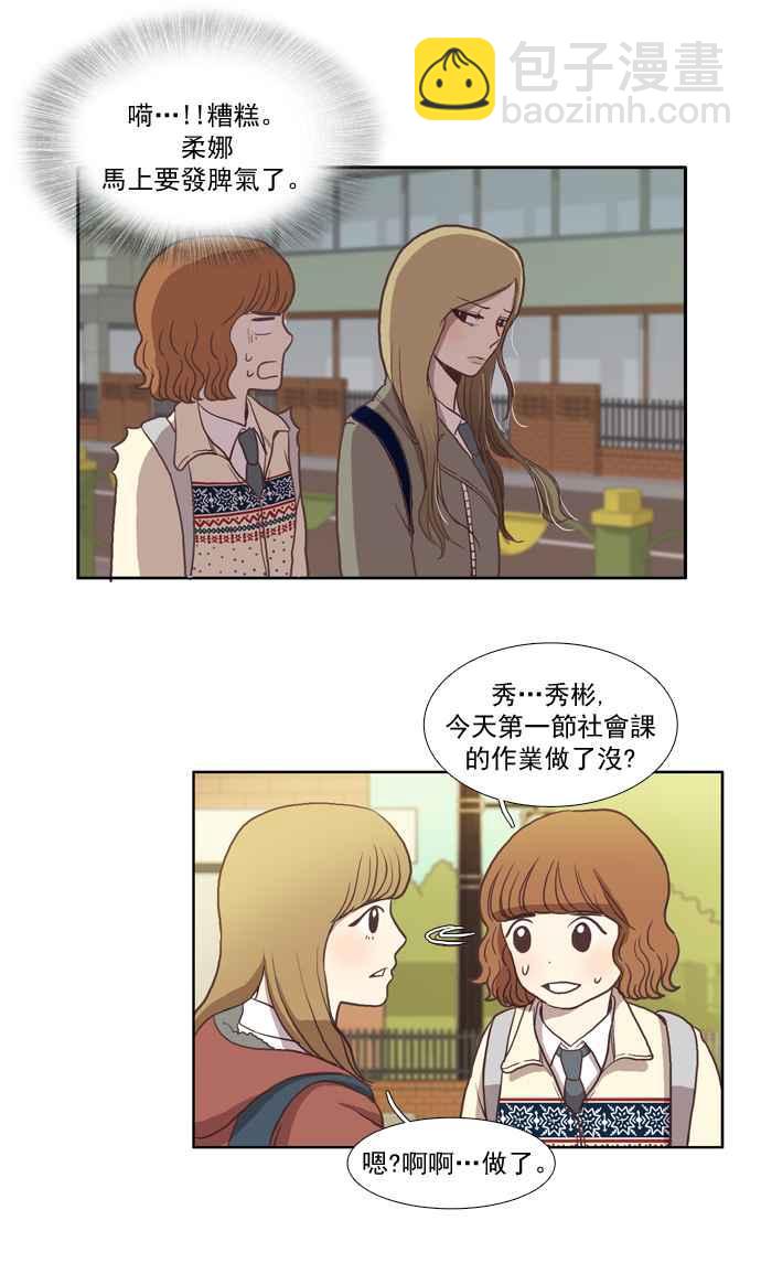 🍱少女的世界 [第8话] 需要坚强的意志 (上) 第30页