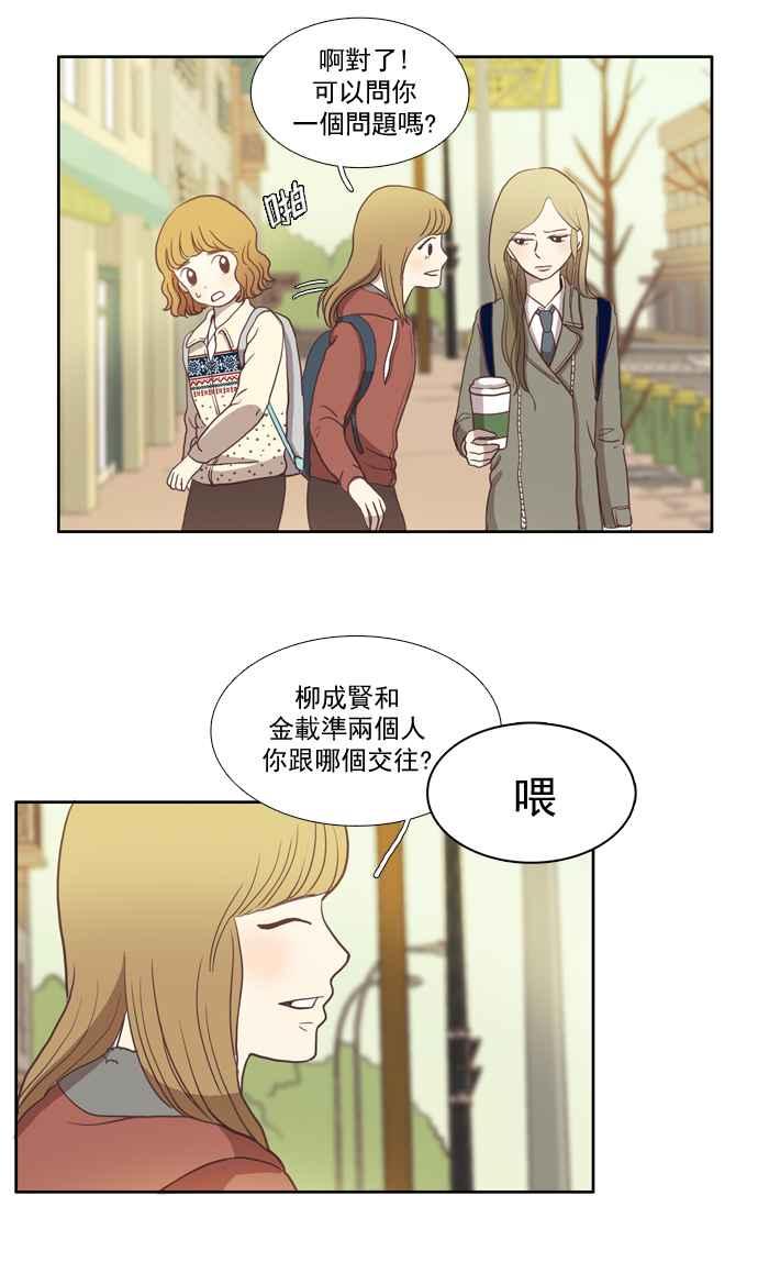 🍱少女的世界 [第8话] 需要坚强的意志 (上) 第31页