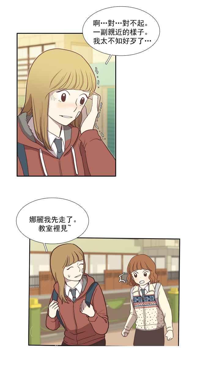 🍱少女的世界 [第8话] 需要坚强的意志 (上) 第34页