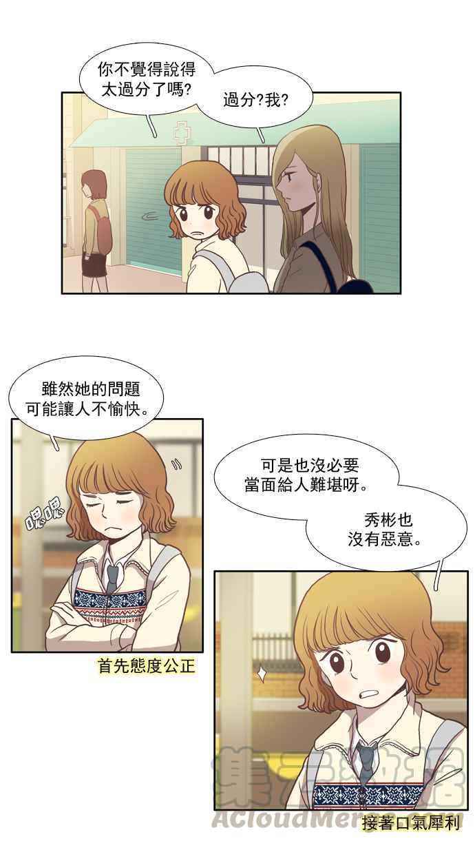 🍱少女的世界 [第8话] 需要坚强的意志 (上) 第37页