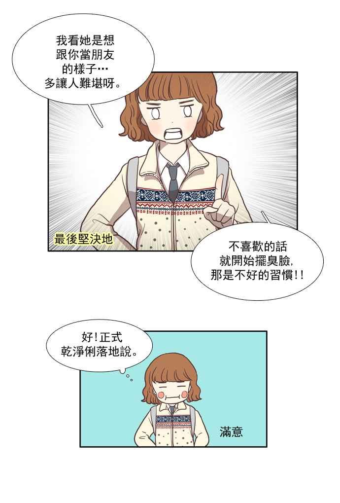 🍱少女的世界 [第8话] 需要坚强的意志 (上) 第38页
