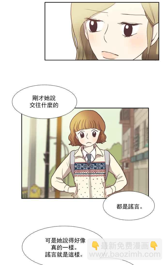 🍱少女的世界 [第8话] 需要坚强的意志 (上) 第39页