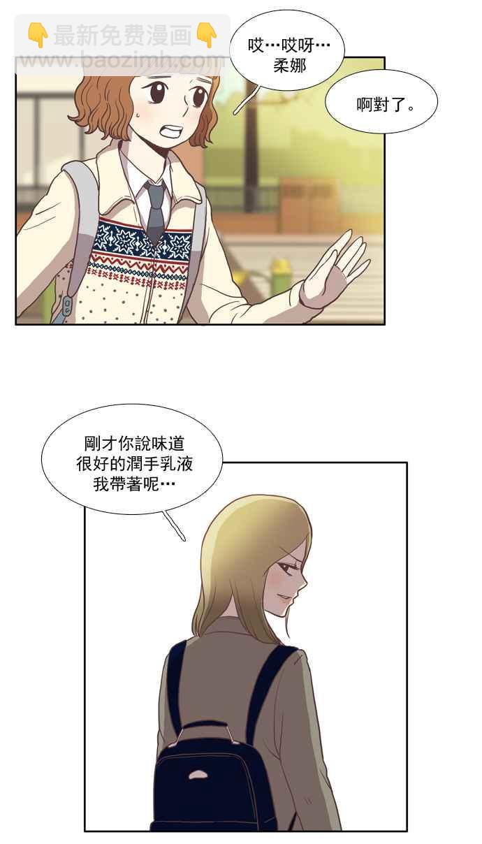 🍱少女的世界 [第8话] 需要坚强的意志 (上) 第42页