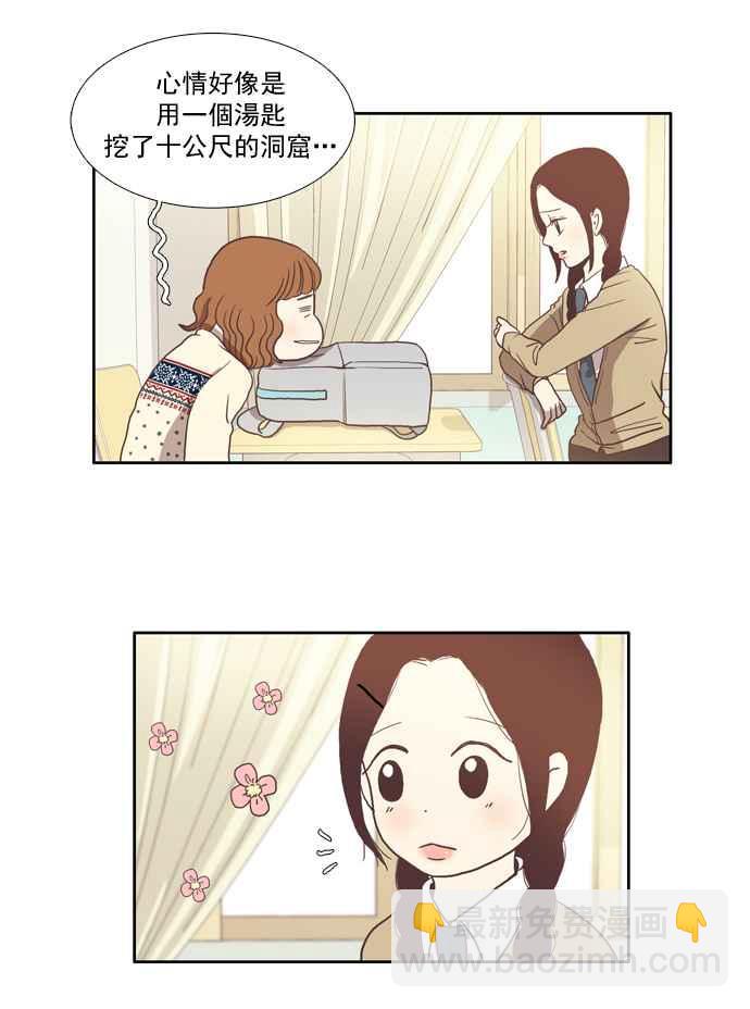 🍱少女的世界 [第8话] 需要坚强的意志 (上) 第48页