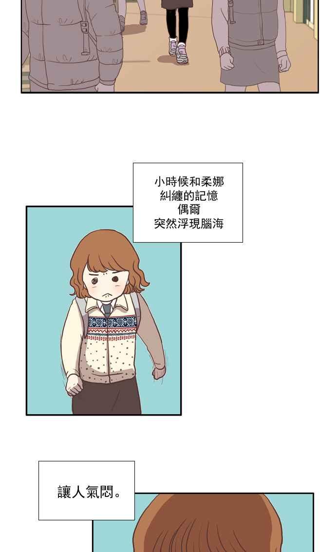 🍱少女的世界 [第8话] 需要坚强的意志 (上) 第8页