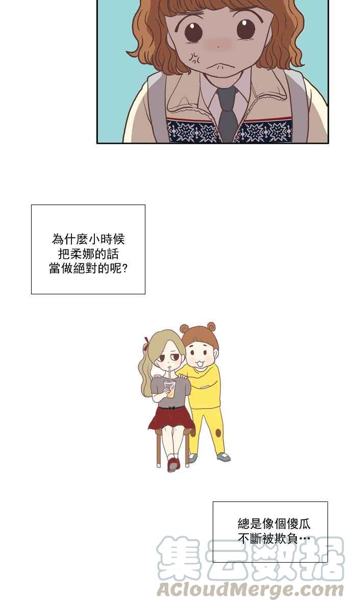 🍱少女的世界 [第8话] 需要坚强的意志 (上) 第9页