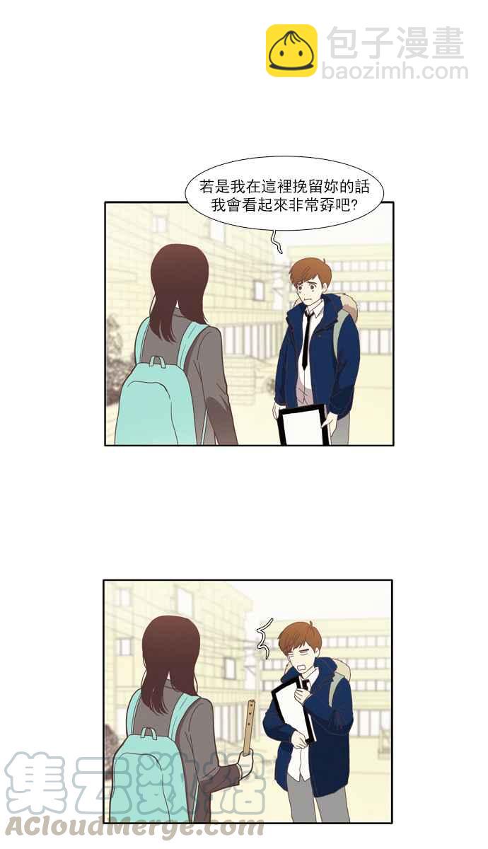 🍱少女的世界 [第74话] 仙智(9) 第10页
