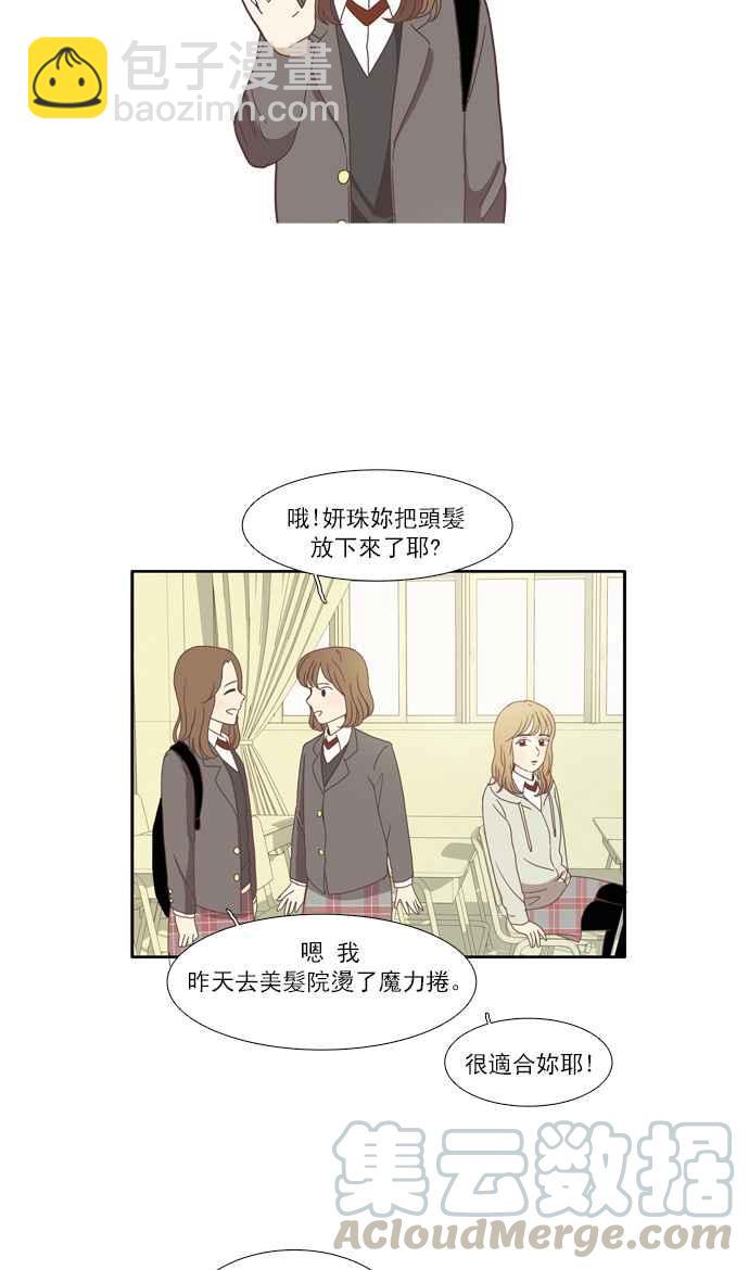 🍱少女的世界 [第74话] 仙智(9) 第13页