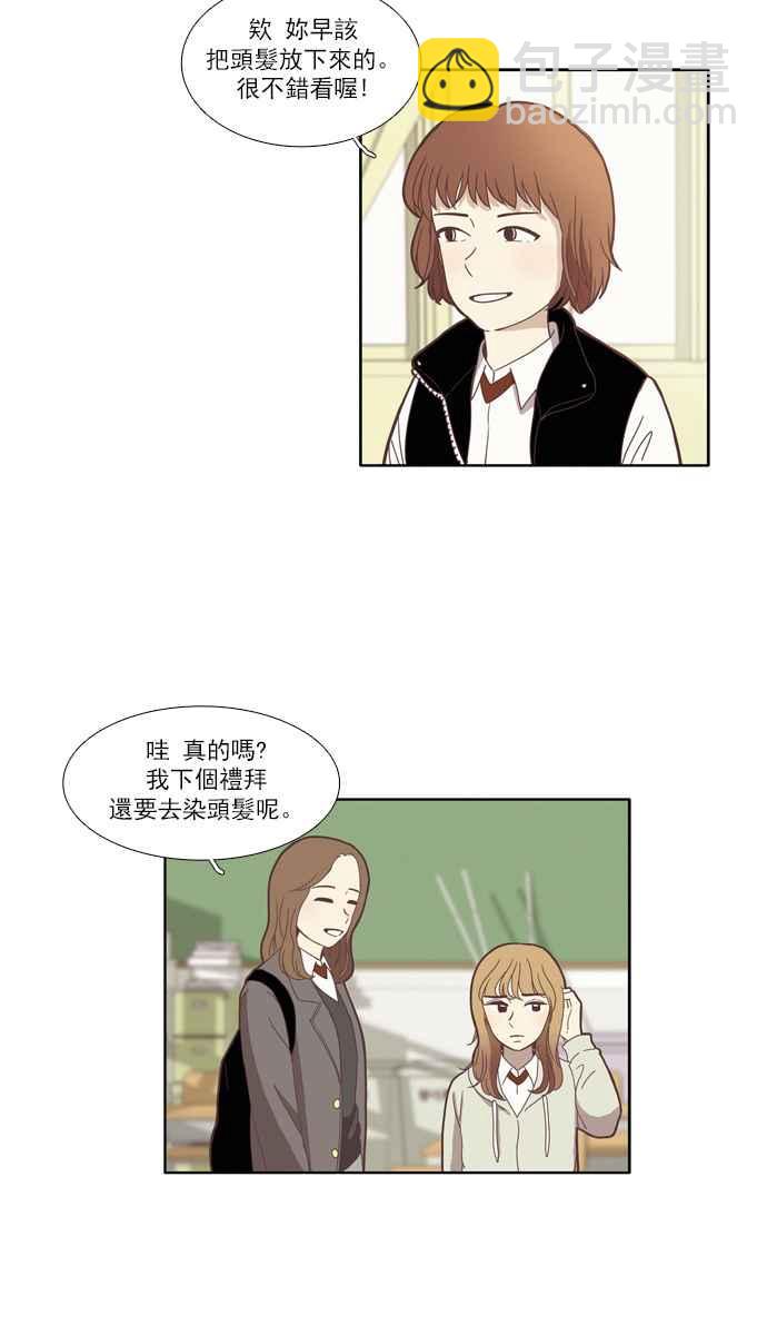 🍱少女的世界 [第74话] 仙智(9) 第14页