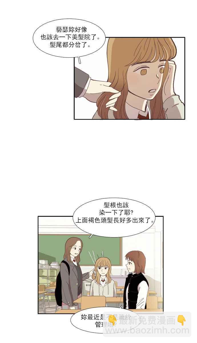 🍱少女的世界 [第74话] 仙智(9) 第15页