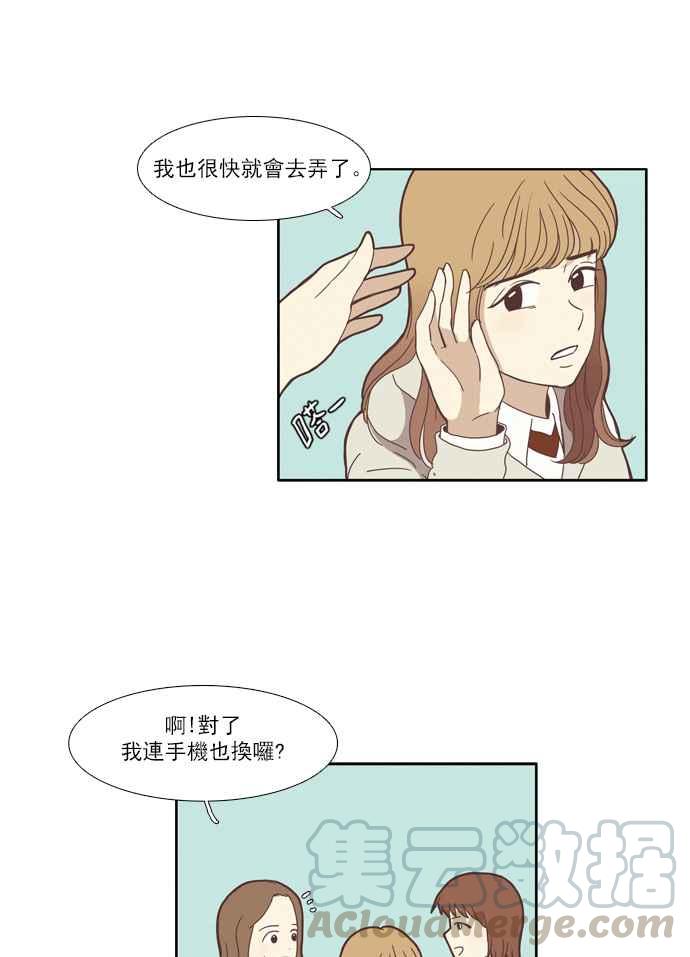 🍱少女的世界 [第74话] 仙智(9) 第16页