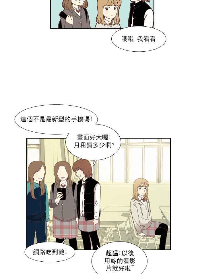 🍱少女的世界 [第74话] 仙智(9) 第17页