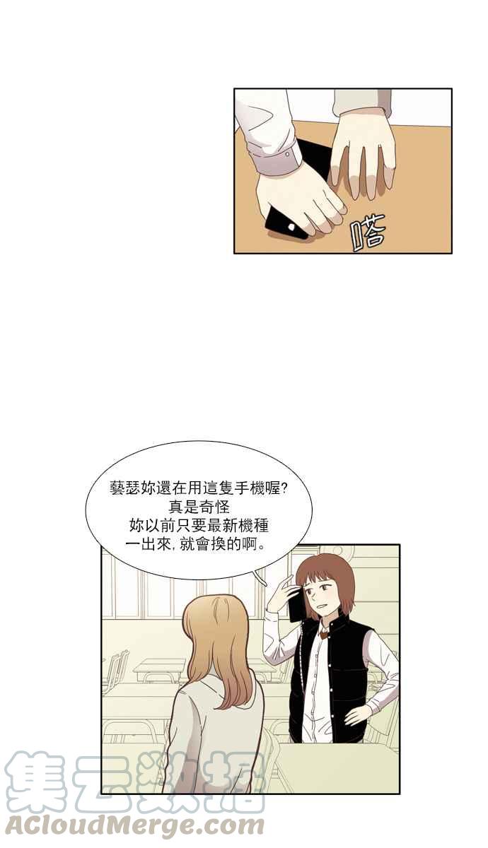 🍱少女的世界 [第74话] 仙智(9) 第19页