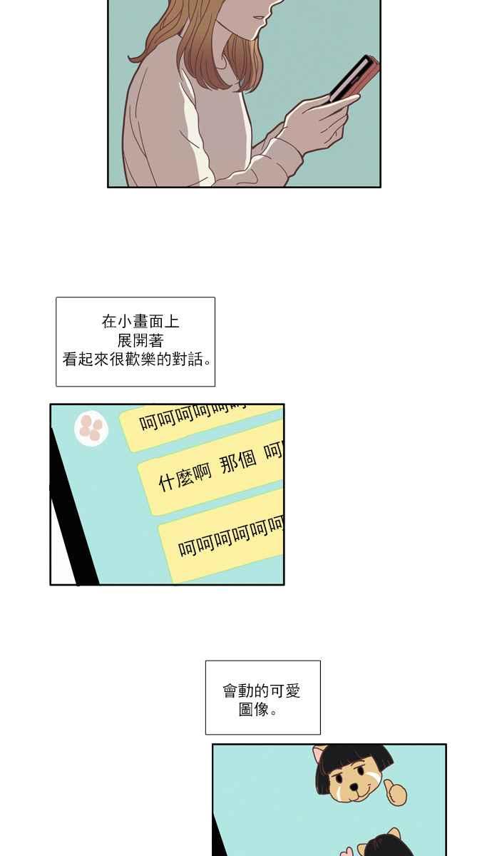 🍱少女的世界 [第74话] 仙智(9) 第2页