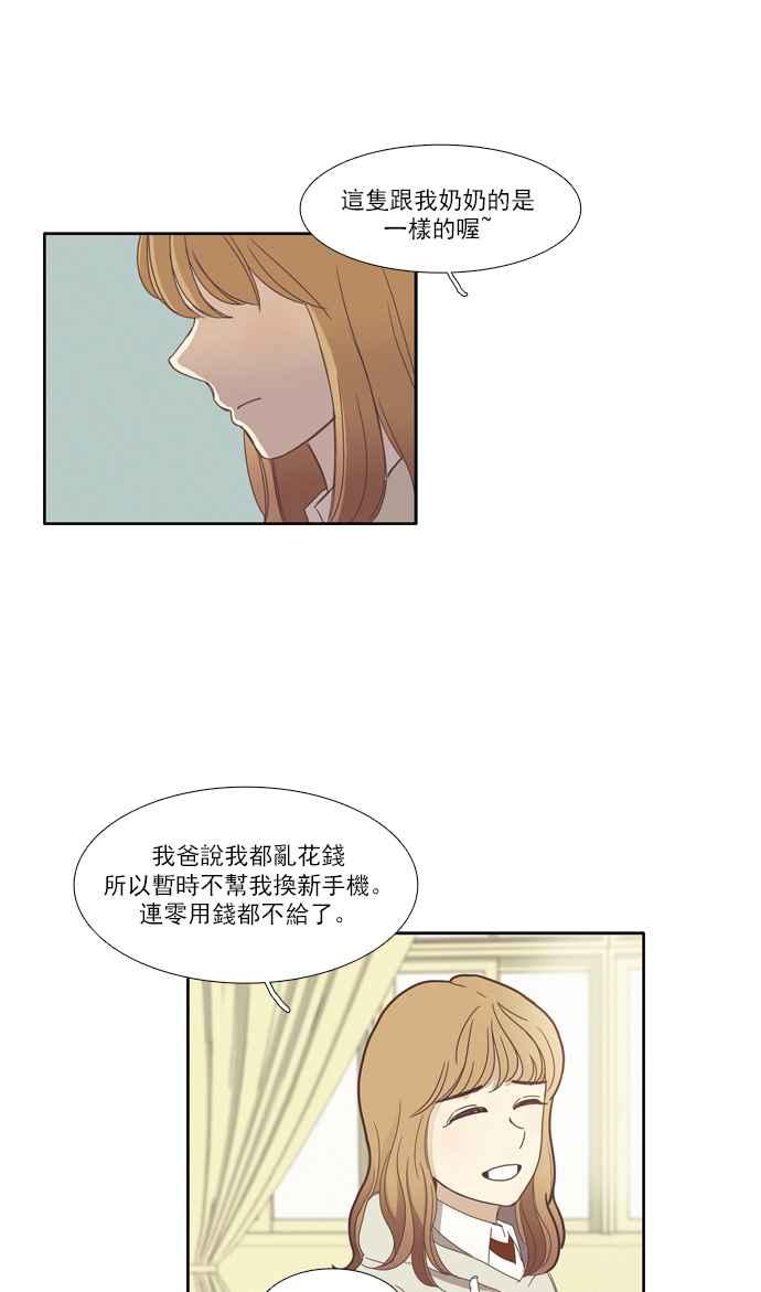 🍱少女的世界 [第74话] 仙智(9) 第20页