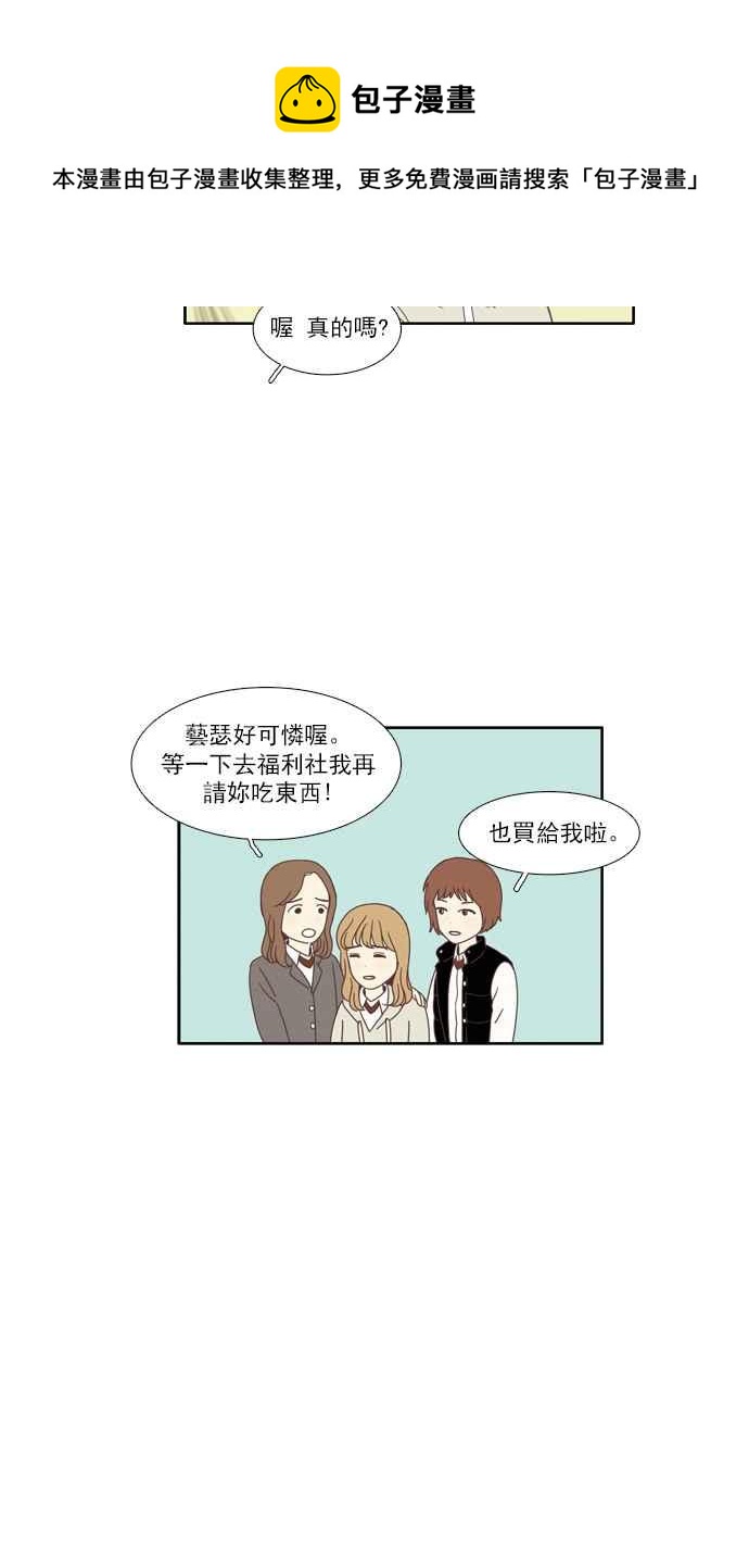 🍱少女的世界 [第74话] 仙智(9) 第21页