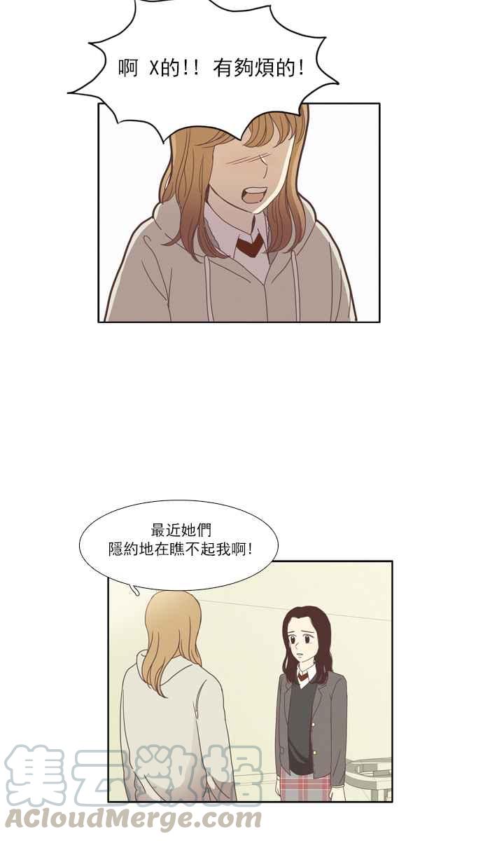 🍱少女的世界 [第74话] 仙智(9) 第22页