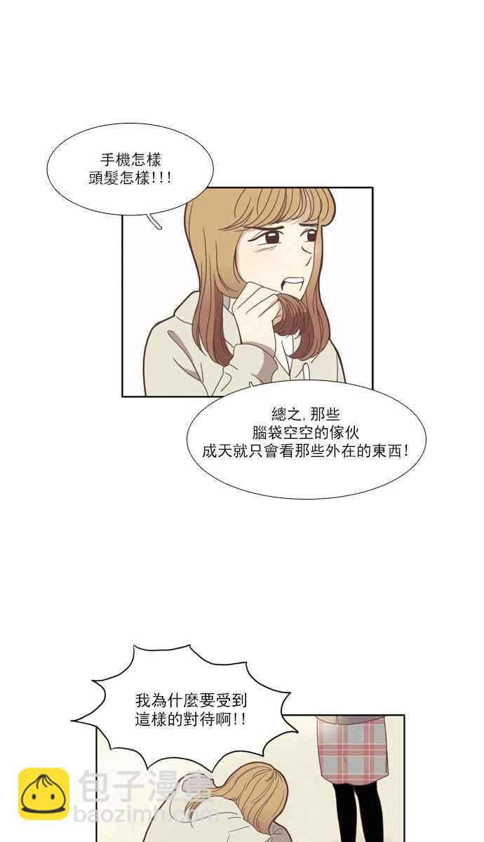 🍱少女的世界 [第74话] 仙智(9) 第23页