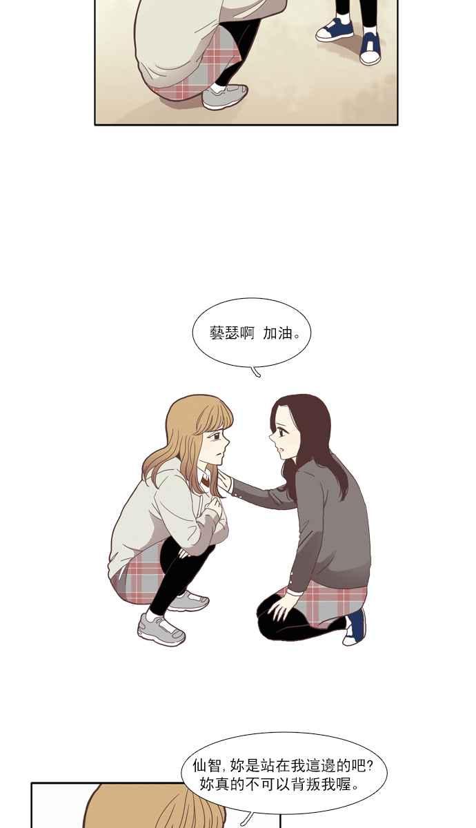 🍱少女的世界 [第74话] 仙智(9) 第24页