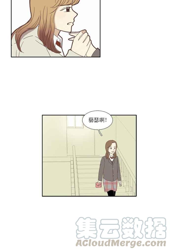 🍱少女的世界 [第74话] 仙智(9) 第25页