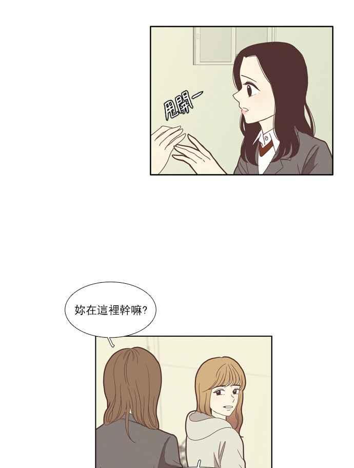 🍱少女的世界 [第74话] 仙智(9) 第26页
