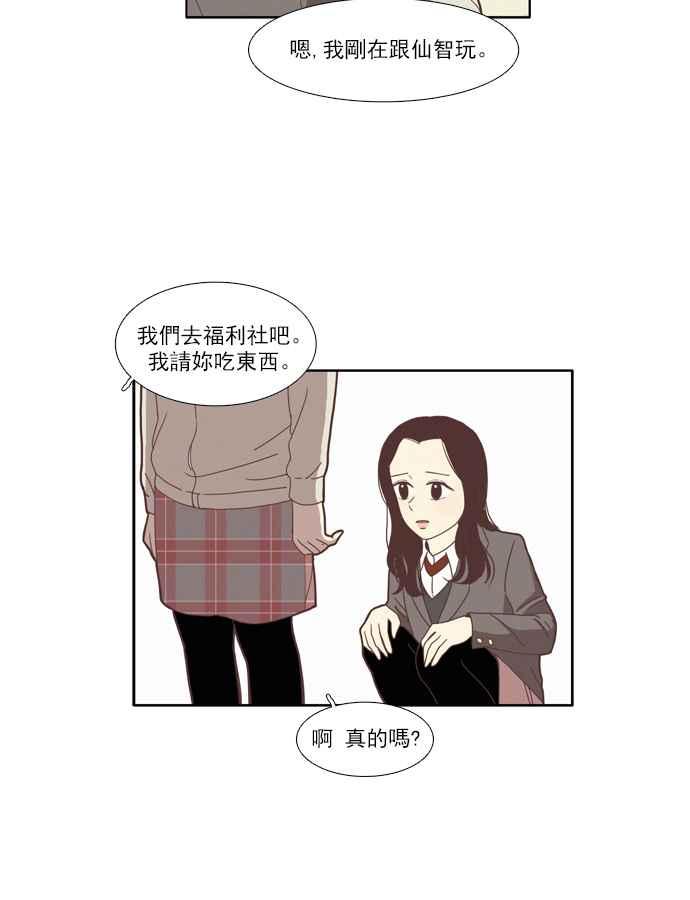 🍱少女的世界 [第74话] 仙智(9) 第27页