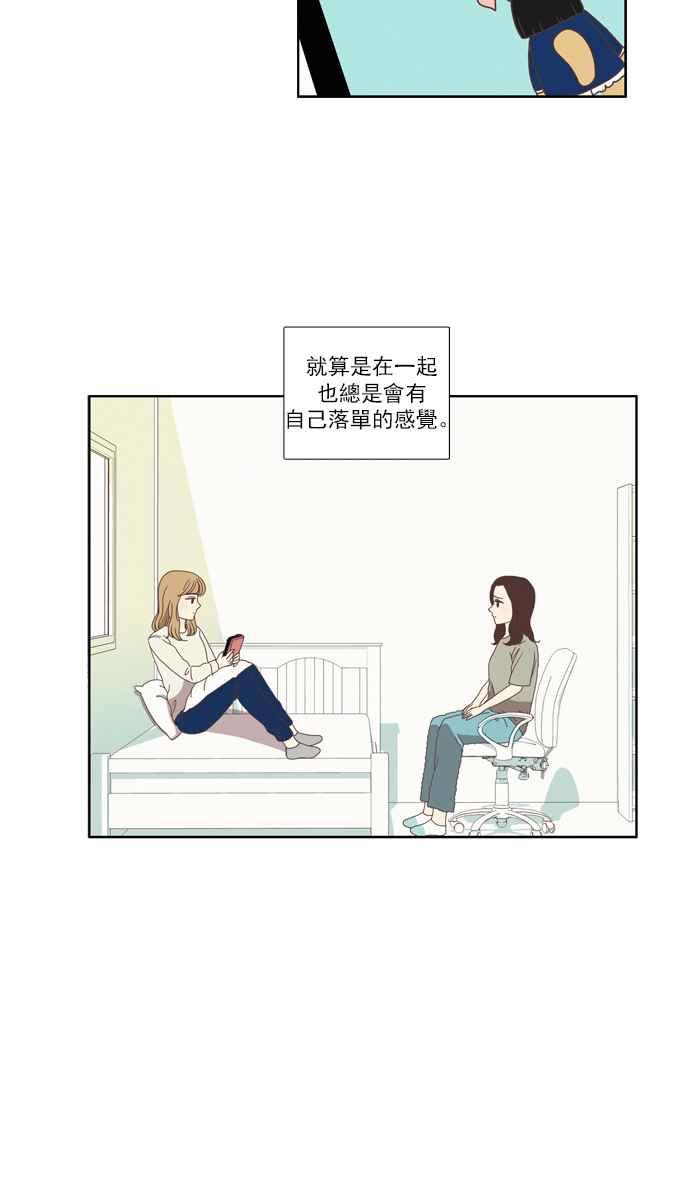 🍱少女的世界 [第74话] 仙智(9) 第3页
