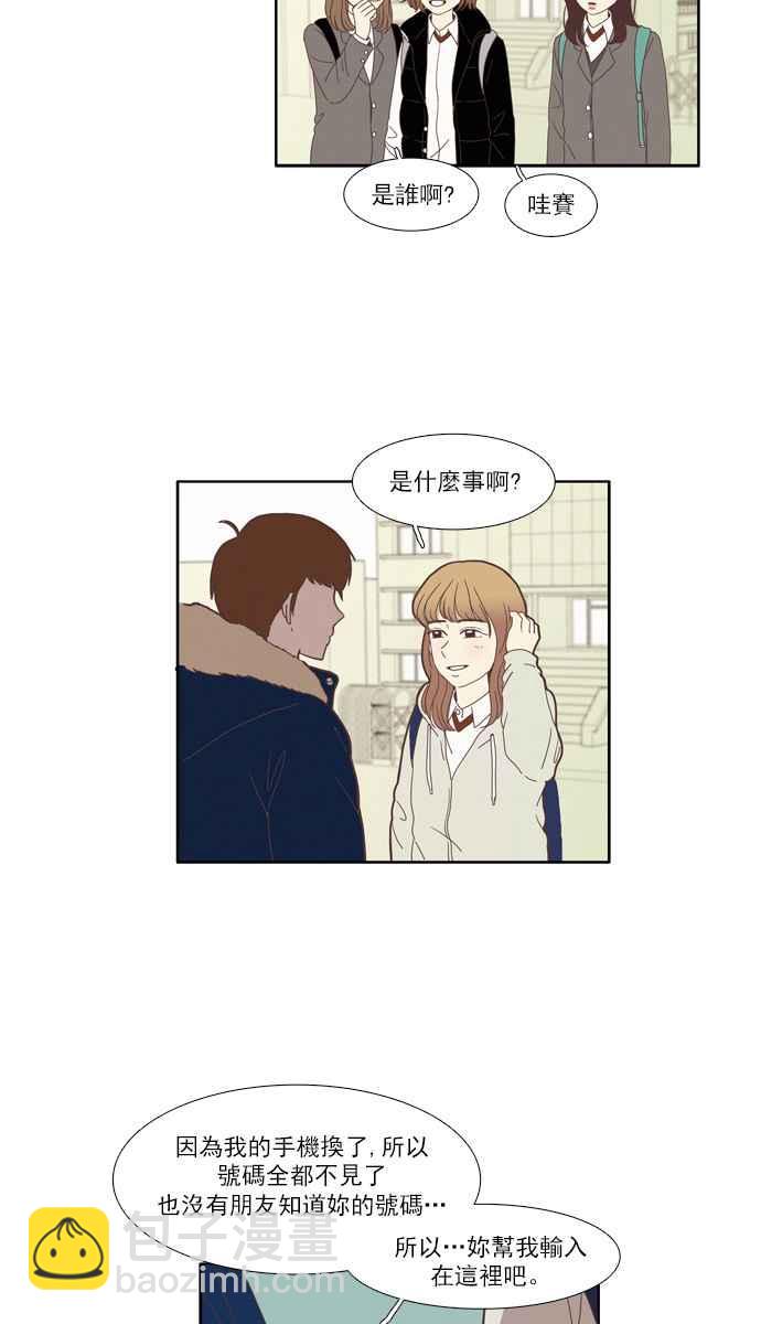 🍱少女的世界 [第74话] 仙智(9) 第32页
