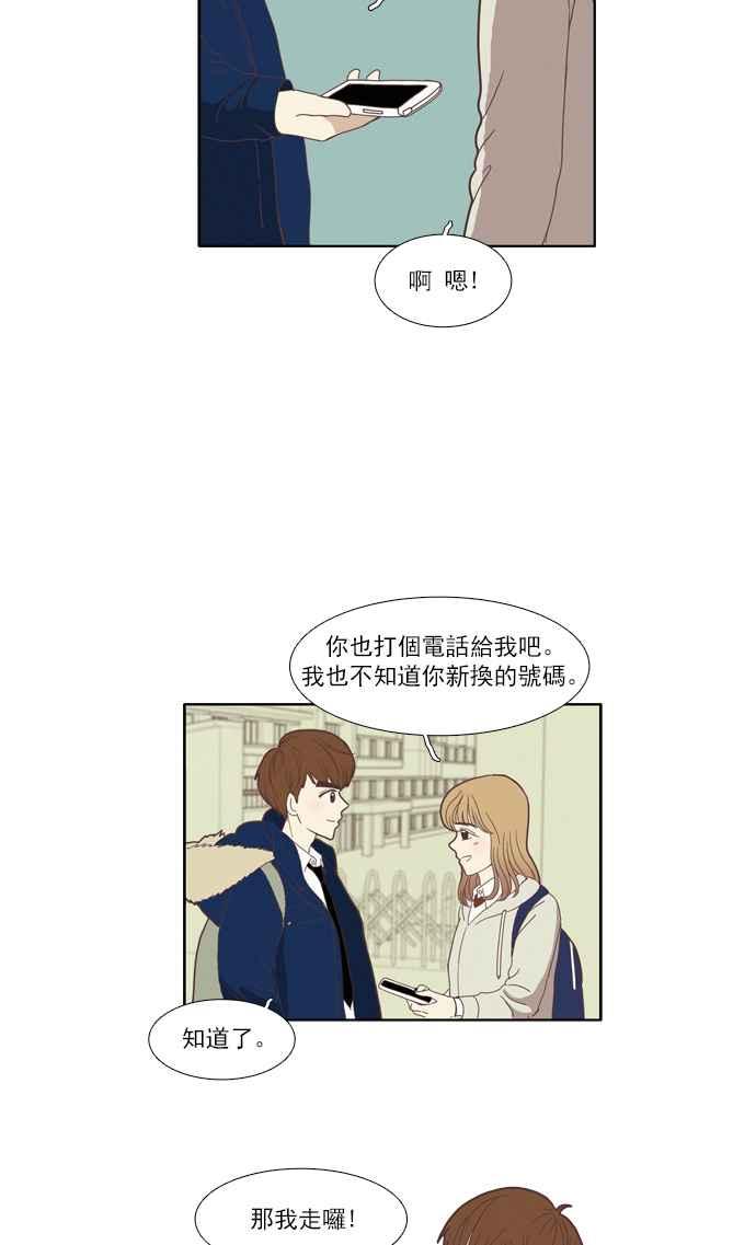 🍱少女的世界 [第74话] 仙智(9) 第33页