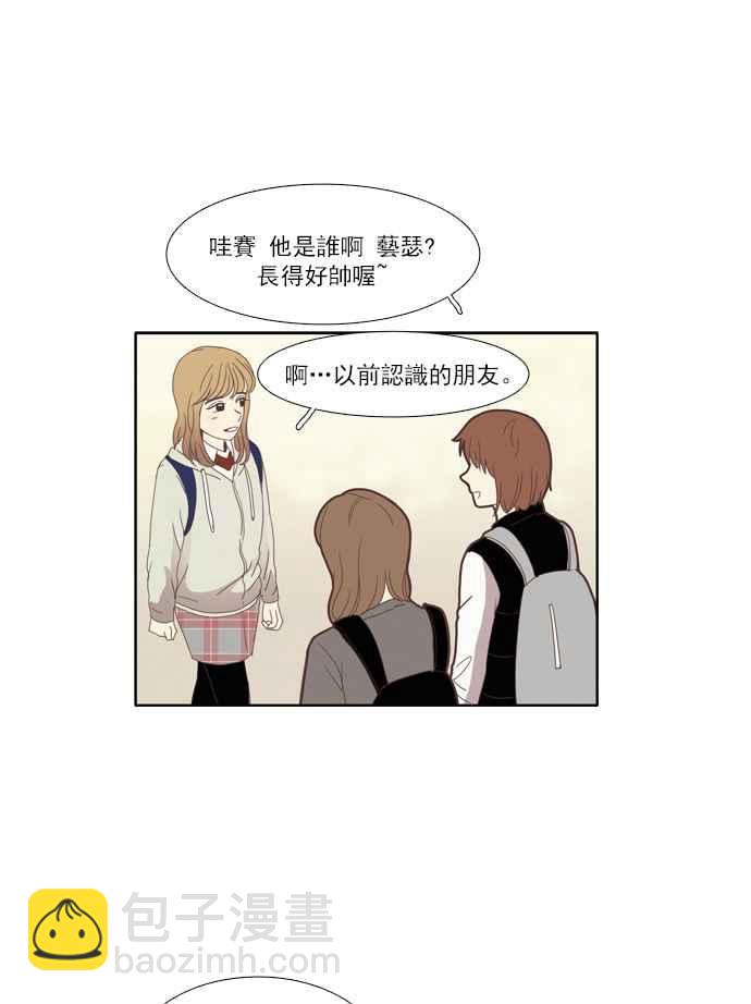 🍱少女的世界 [第74话] 仙智(9) 第35页