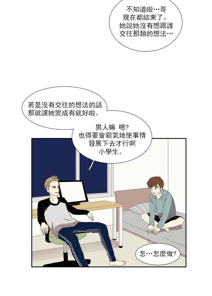 🍱少女的世界 [第74话] 仙智(9) 第38页