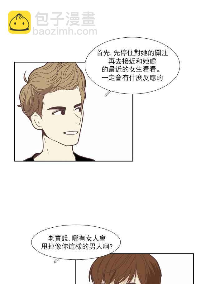 🍱少女的世界 [第74话] 仙智(9) 第39页