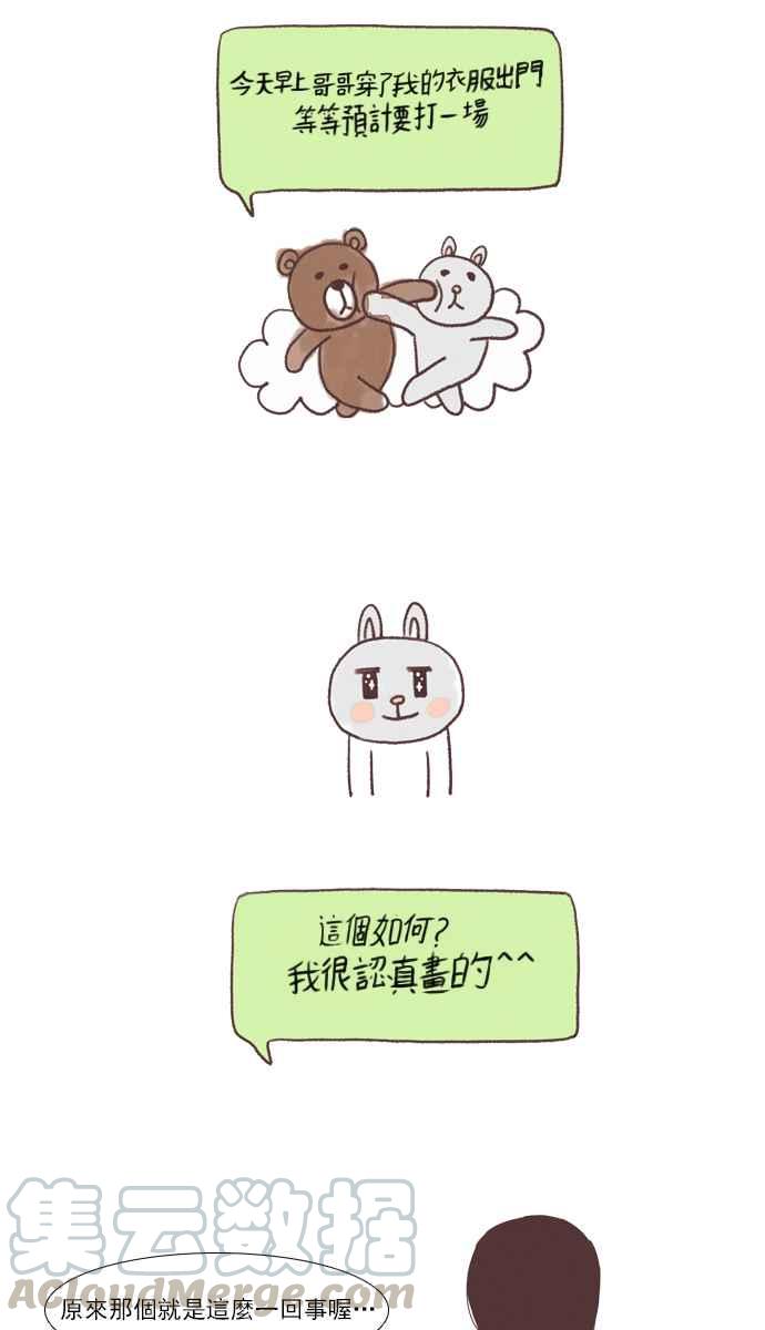 🍱少女的世界 [第74话] 仙智(9) 第4页