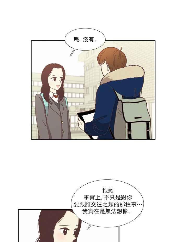 🍱少女的世界 [第74话] 仙智(9) 第8页