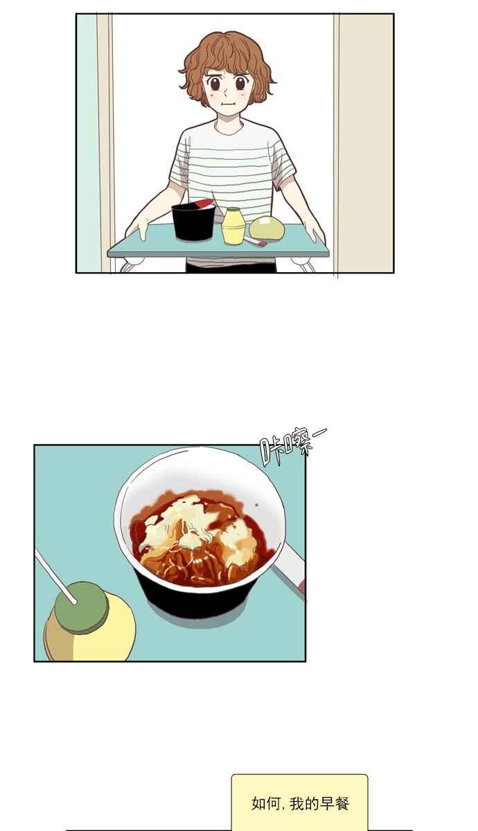 🍱少女的世界 [番外篇] 娜丽的一天 第11页