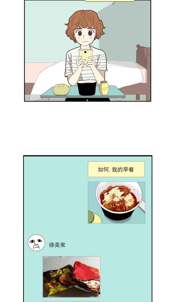 🍱少女的世界 [番外篇] 娜丽的一天 第12页