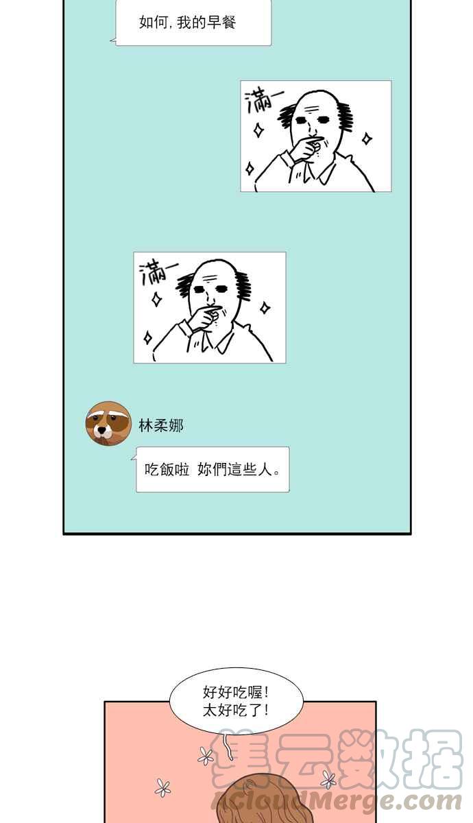 🍱少女的世界 [番外篇] 娜丽的一天 第13页