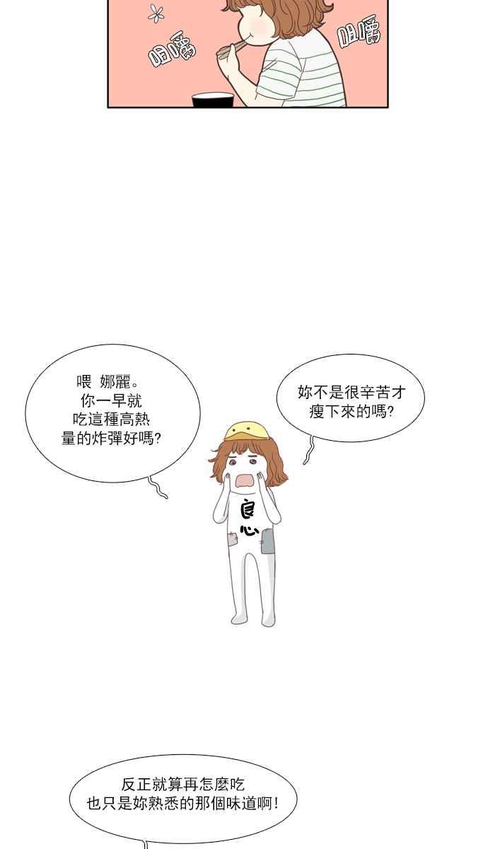 🍱少女的世界 [番外篇] 娜丽的一天 第14页