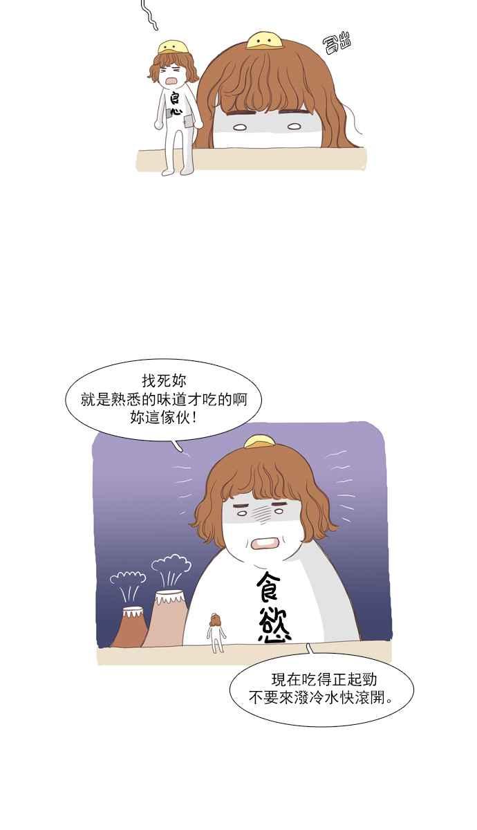🍱少女的世界 [番外篇] 娜丽的一天 第15页