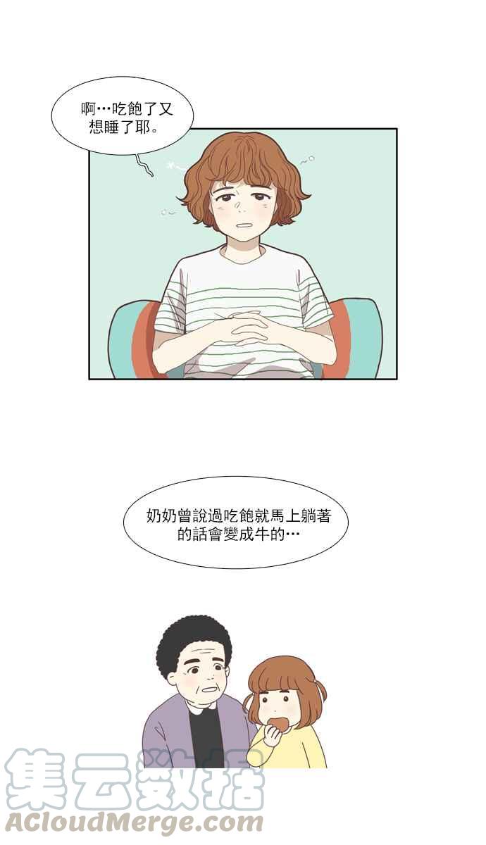 🍱少女的世界 [番外篇] 娜丽的一天 第19页