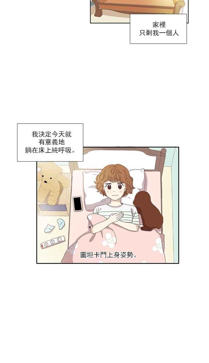 🍱少女的世界 [番外篇] 娜丽的一天 第2页