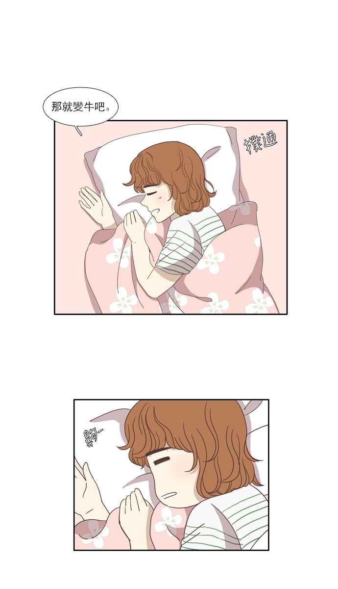 🍱少女的世界 [番外篇] 娜丽的一天 第20页